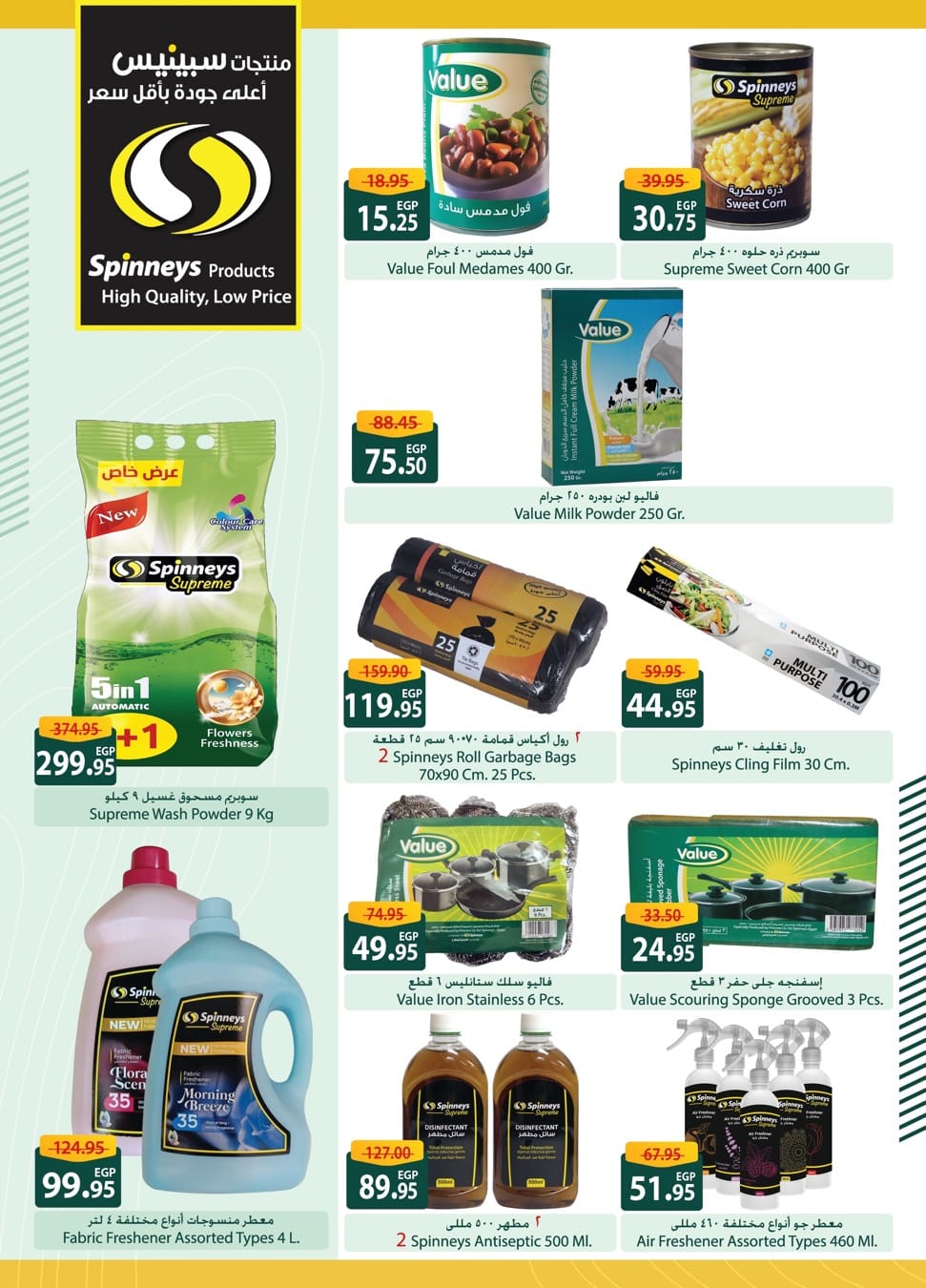 spinneys offers from 21mar to 3apr 2025 عروض سبينس من 21 مارس حتى 3 إبريل 2025 صفحة رقم 19